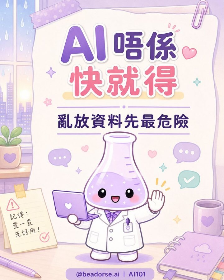 AI 不是快就好